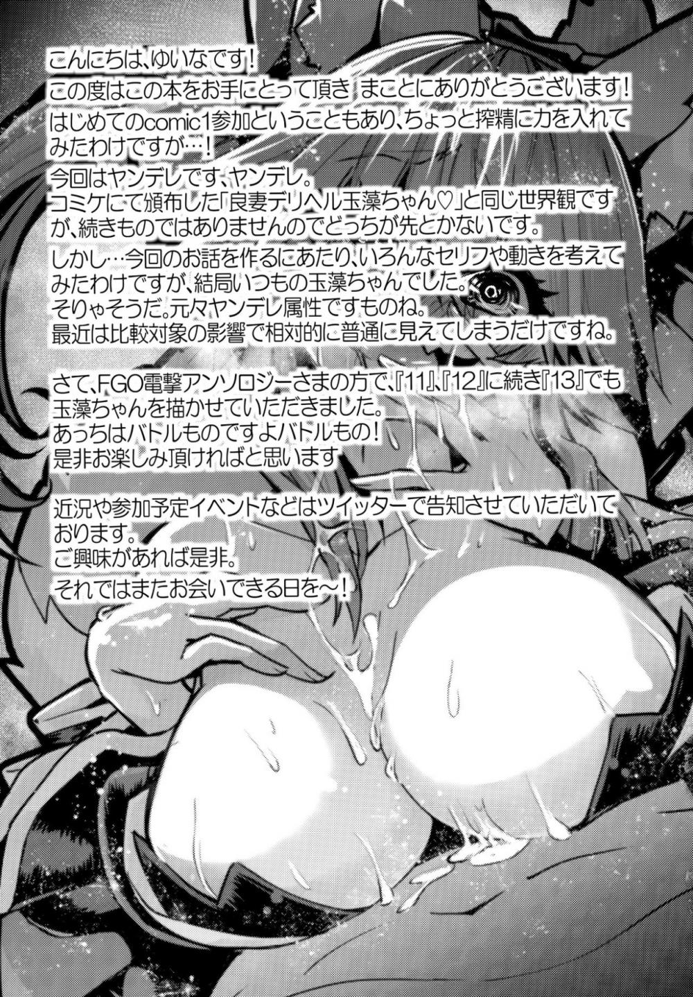 Hentai Manga Comic-Good Yandere Wife Tamamo-chan-Read-16